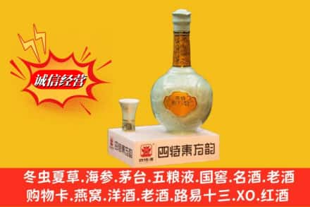 金阳县高价上门回收四特酒